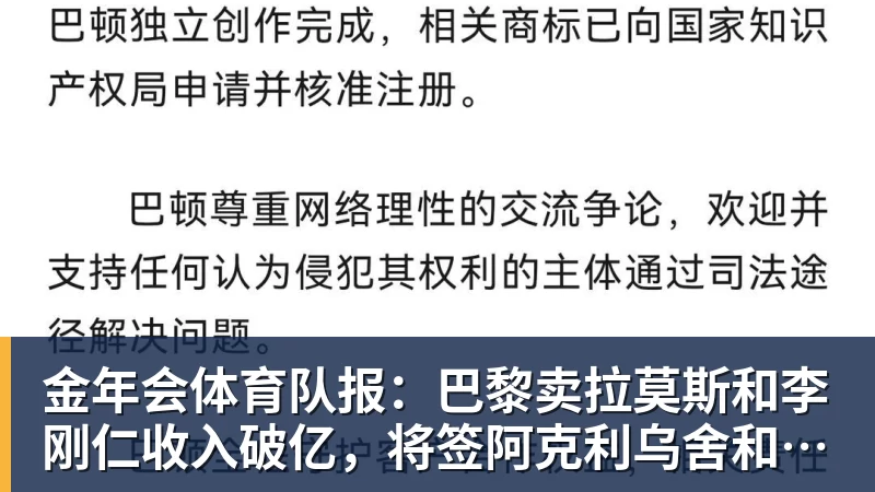金年会体育队报：巴黎卖拉莫斯和李刚仁收入破亿，将签阿克利乌舍和迪奥曼德