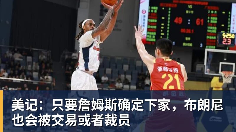 金年会体育比尔·西蒙斯设想:勒布朗·詹姆斯可能推迟签约,到赛季中再签 - 金年会 - 金年会(中国)一站式体育服务平台