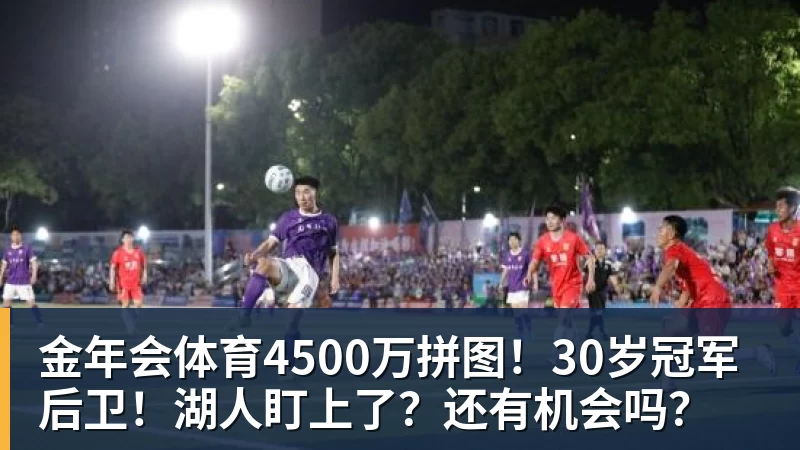 武汉联镇主帅:希望江苏常晋越来越好,争取早日进入顶级联赛 - 金年会 - 金年会(中国)一站式体育服务平台