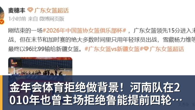 金年会体育拒绝做背景！河南队在2010年也曾主场拒绝鲁能提前四轮夺冠