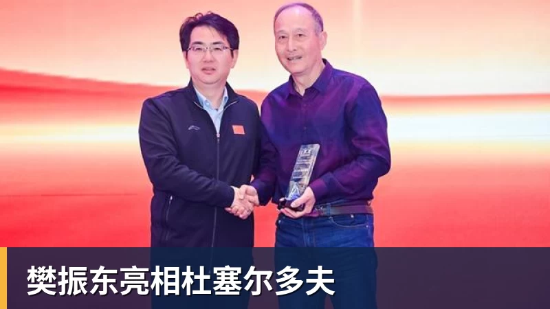 樊振东亮相杜塞尔多夫