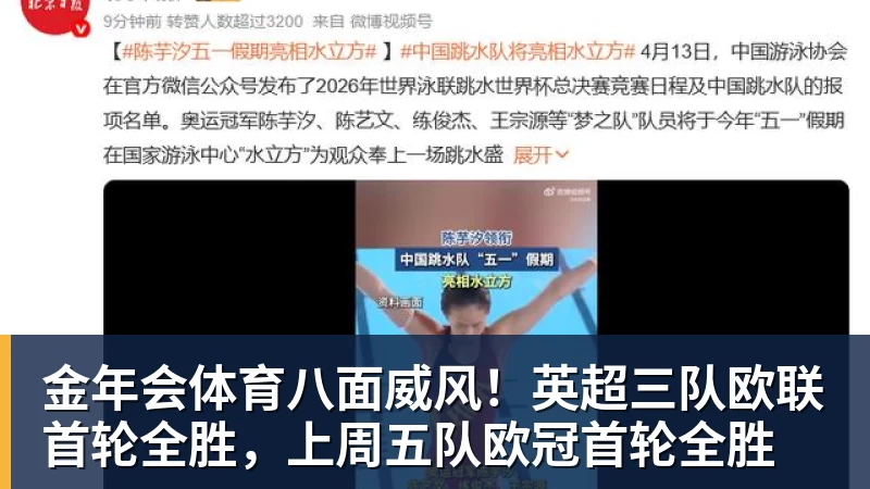 金年会体育八面威风！英超三队欧联首轮全胜，上周五队欧冠首轮全胜
