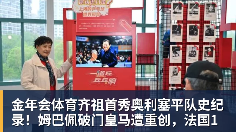 金年会体育齐祖首秀奥利塞平队史纪录！姆巴佩破门皇马遭重创，法国1