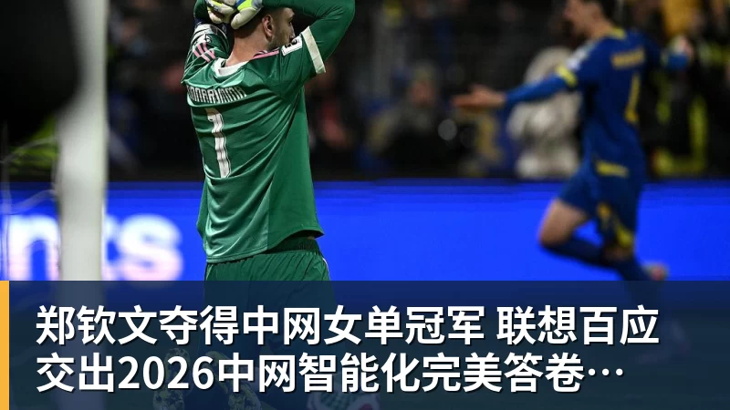 郑钦文夺得中网女单冠军  联想百应交出2026中网智能化完美答卷