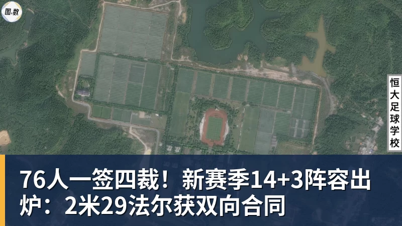 76人一签四裁！新赛季14+3阵容出炉：2米29法尔获双向合同